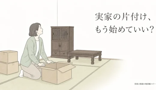 実家の片付け・解体・契約停止を進める前の確認｜相続放棄と税金で損しない順番